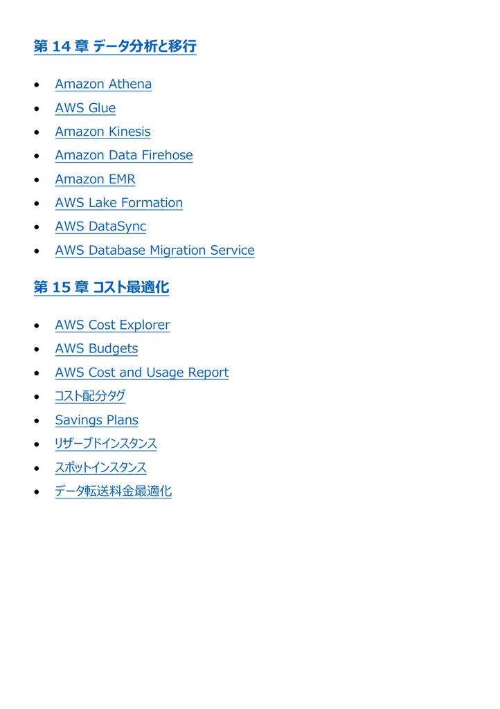 図解で理解★AWS ソリューションアーキテクト Associate 参考書図