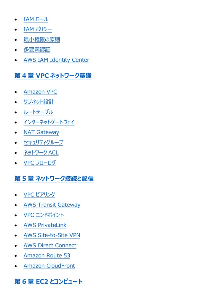図解で理解★AWS ソリューションアーキテクト Associate 参考書図