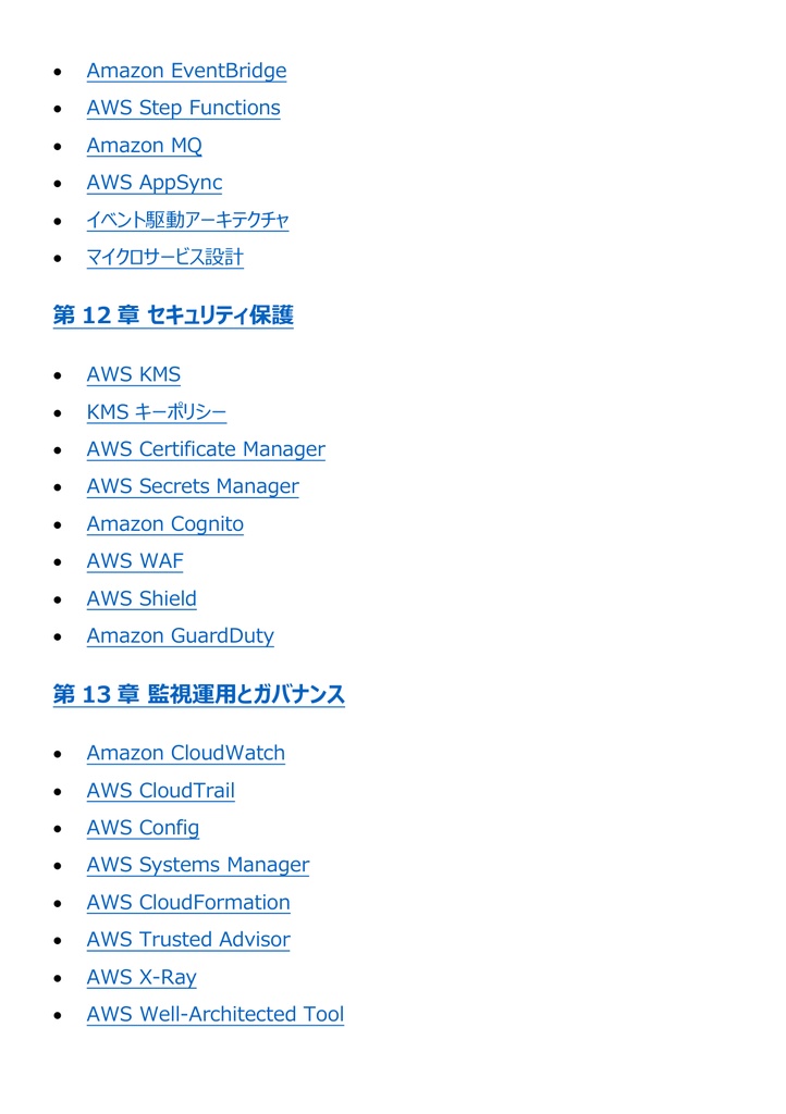 図解で理解★AWS ソリューションアーキテクト Associate 参考書図