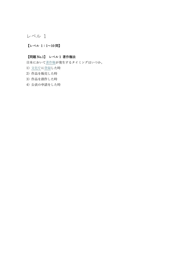 【250問】知的財産アナリスト コンテンツビジネス 問題集&用語集&解説