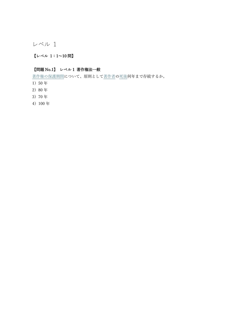 【300問】知的財産管理技能検定 1級 (コンテンツ専門・学科) 問題集&用語集&解説