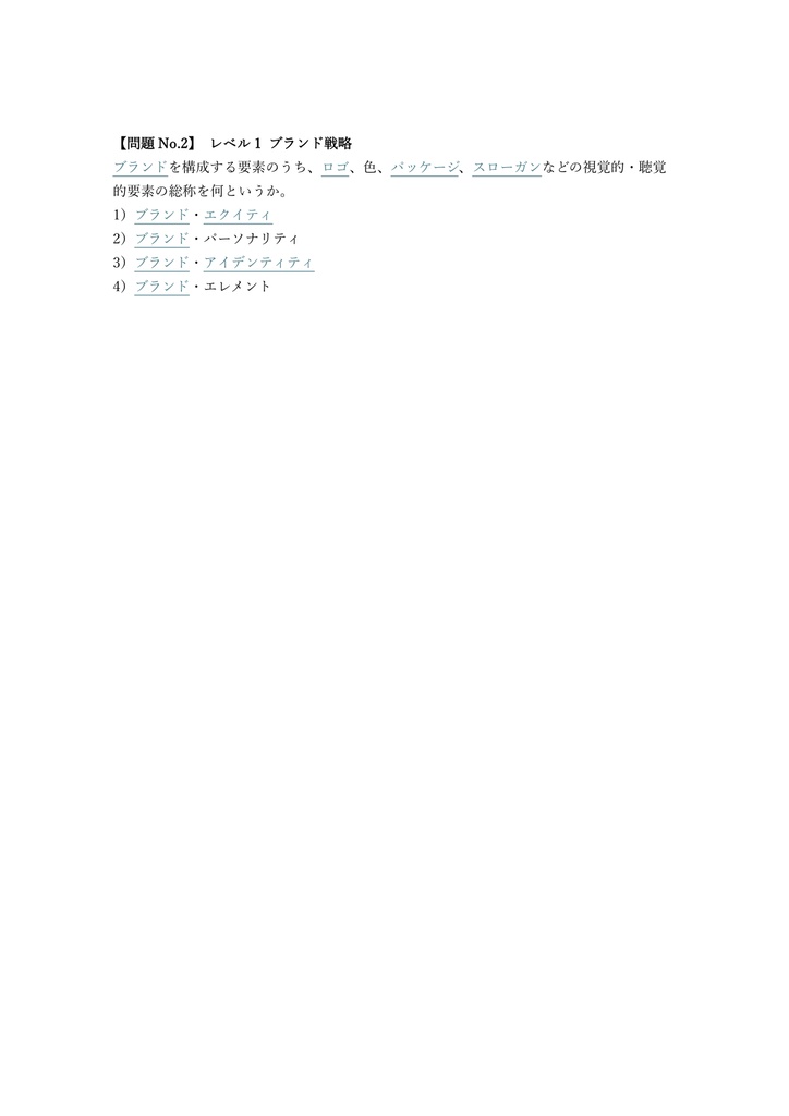 【300問】知的財産管理技能検定 1級 (ブランド専門・学科) 問題集&用語集&解説