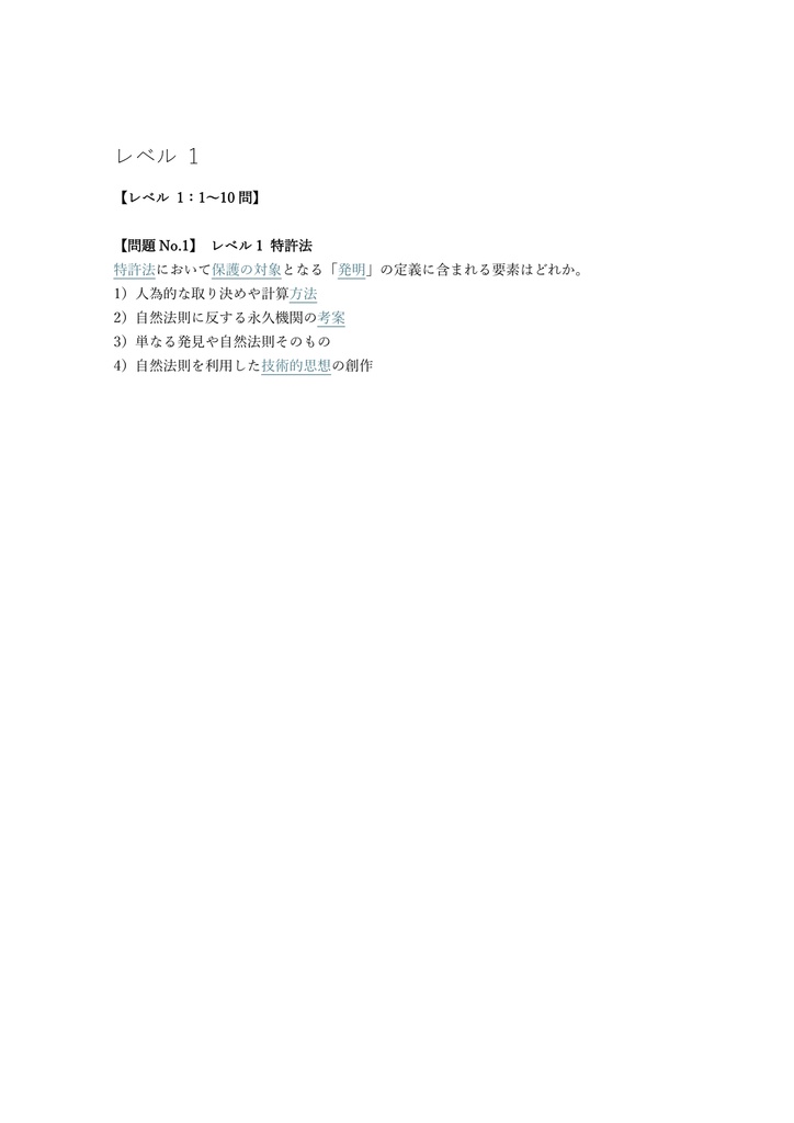 【250問】知的財産管理技能検定 2級 問題集&用語集&解説