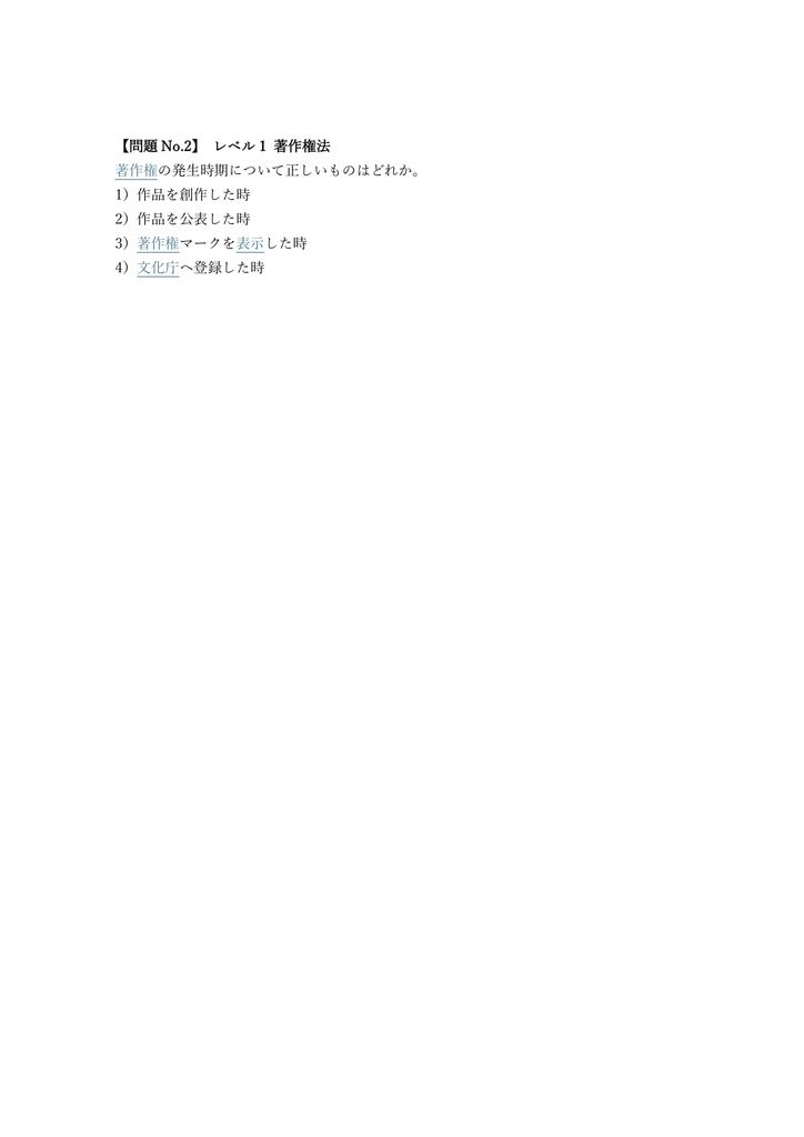 【250問】知的財産管理技能検定 2級 問題集&用語集&解説