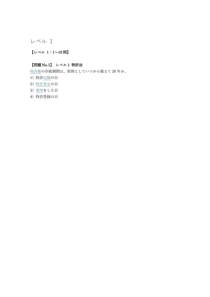 【150問】知的財産管理技能検定 3級 問題集&用語集&解説