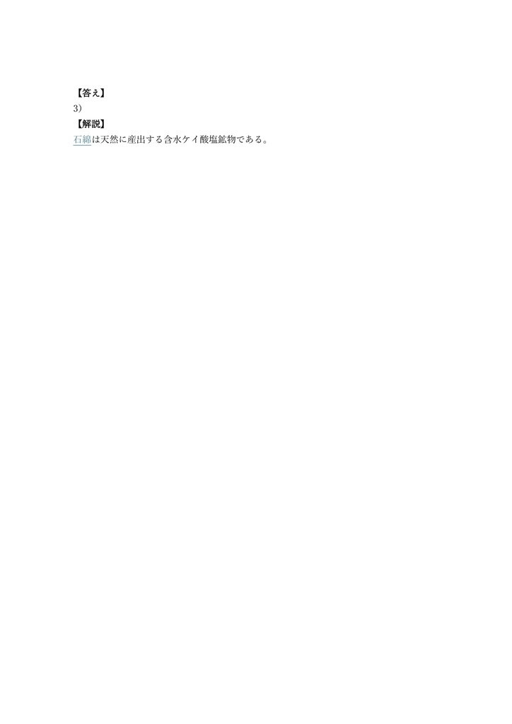 【150問】石綿作業主任者 学科 問題集&用語集&解説
