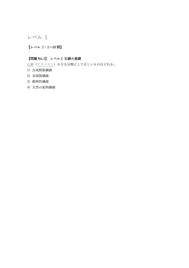 【100問】石綿使用建築物等解体 特別教育 (学科) 問題集&用語集&解説