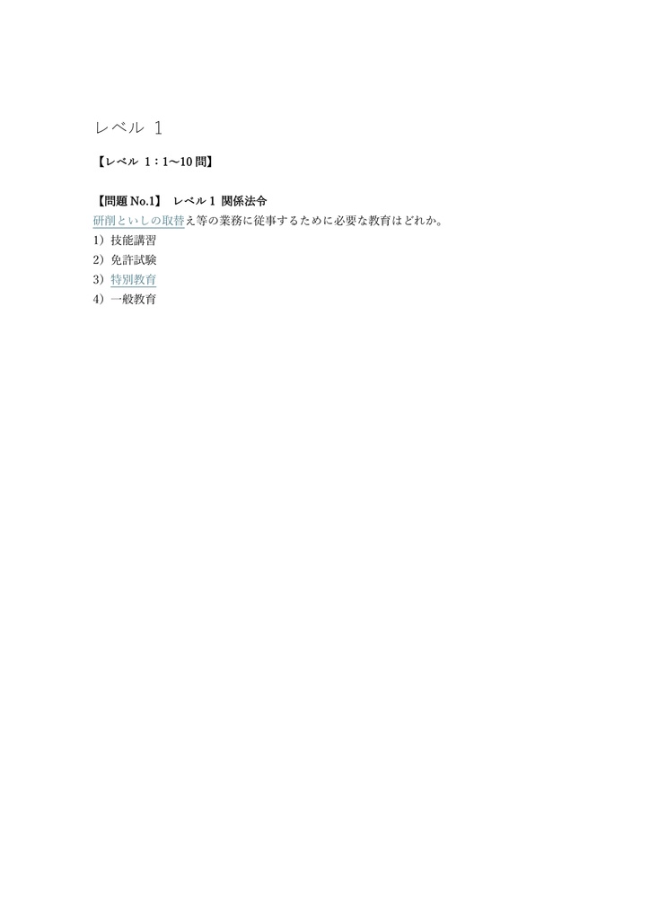 【100問】研削といし取替試運転 特別教育 (学科) 問題集&用語集&解説