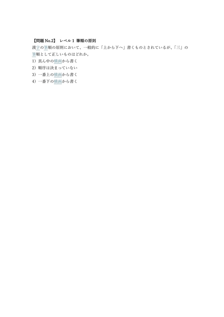 【150問】硬筆書写技能検定 1級 (理論) 問題集&用語集&解説