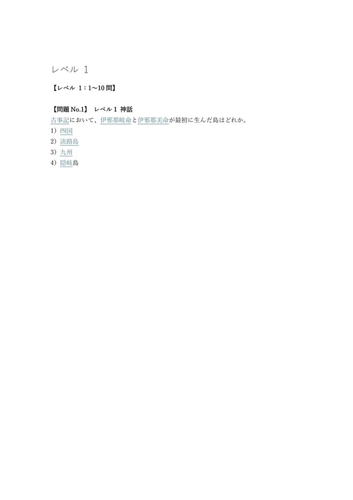 【200問】神社検定 弐級 問題集&用語集&解説