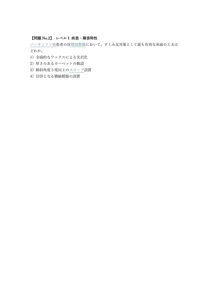【350問】福祉住環境コーディネーター 1級 問題集&用語集&解説