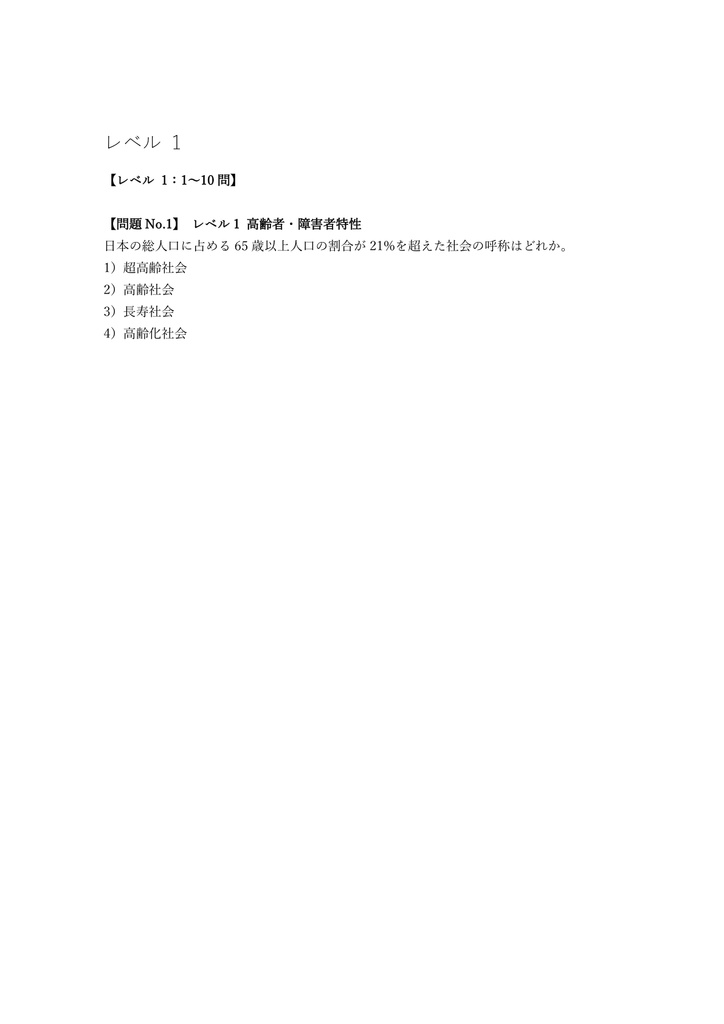 【250問】福祉住環境コーディネーター 2級 問題集&用語集&解説