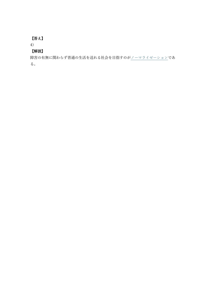 【150問】福祉住環境コーディネーター 3級 問題集&用語集&解説