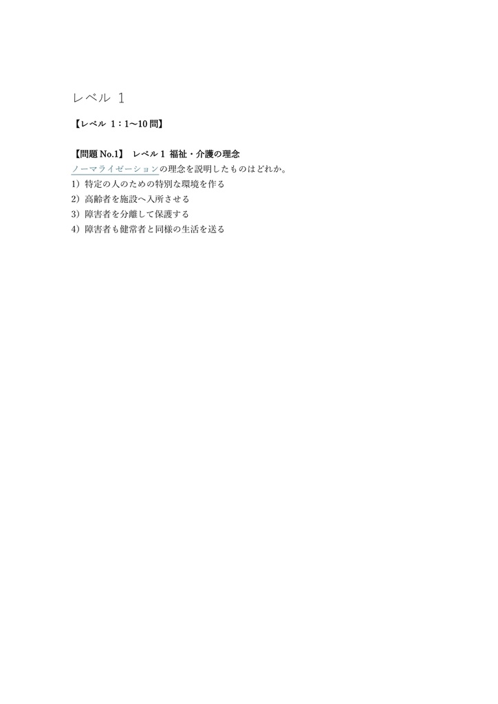 【150問】福祉住環境コーディネーター 3級 問題集&用語集&解説
