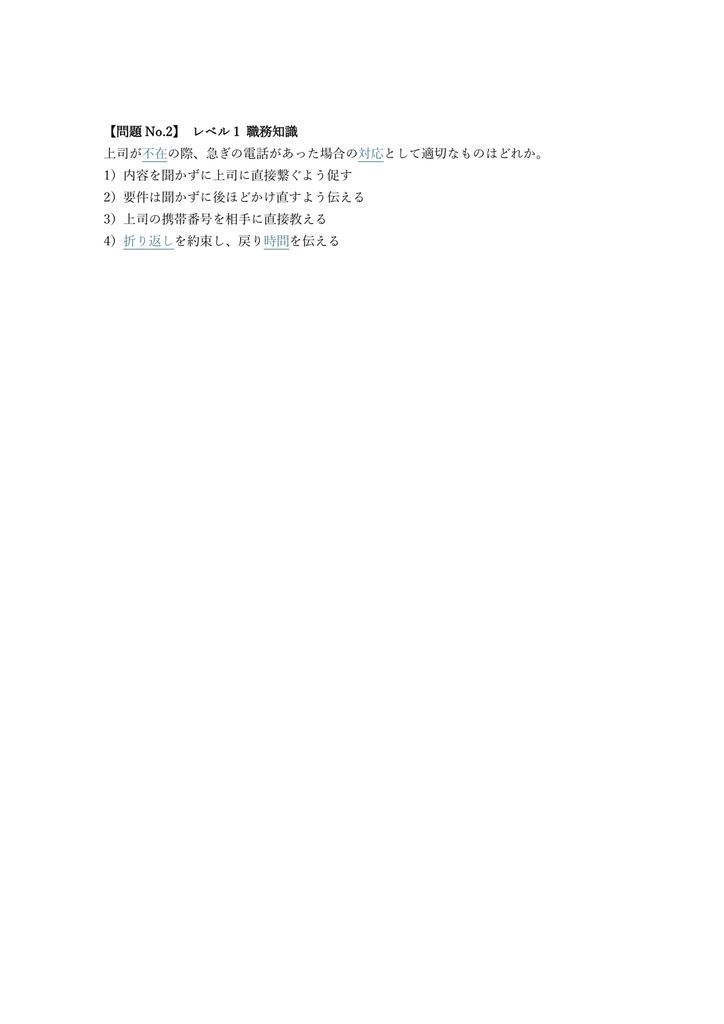 【200問】秘書技能検定 2級 問題集&用語集&解説