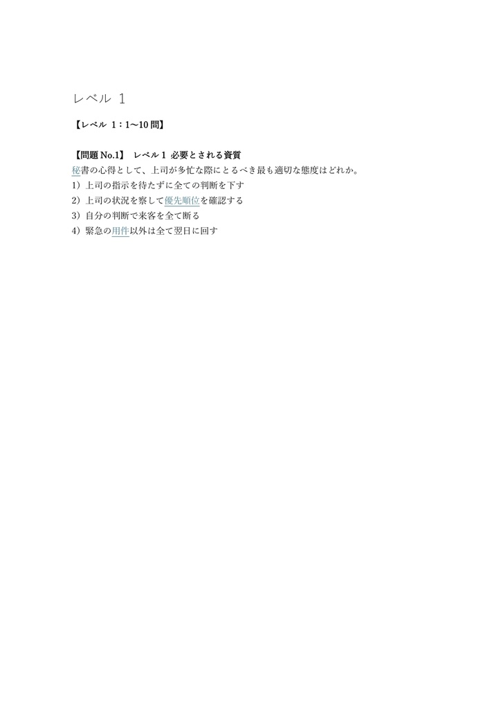 【200問】秘書技能検定 2級 問題集&用語集&解説