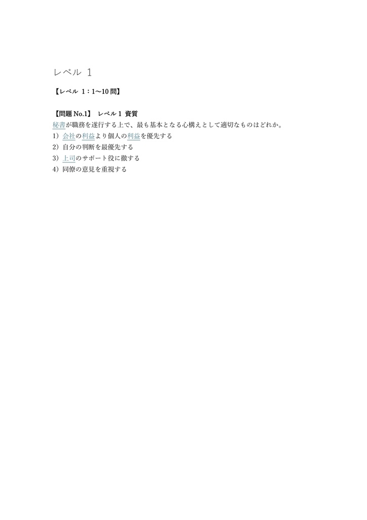 【150問】秘書技能検定 3級 問題集&用語集&解説
