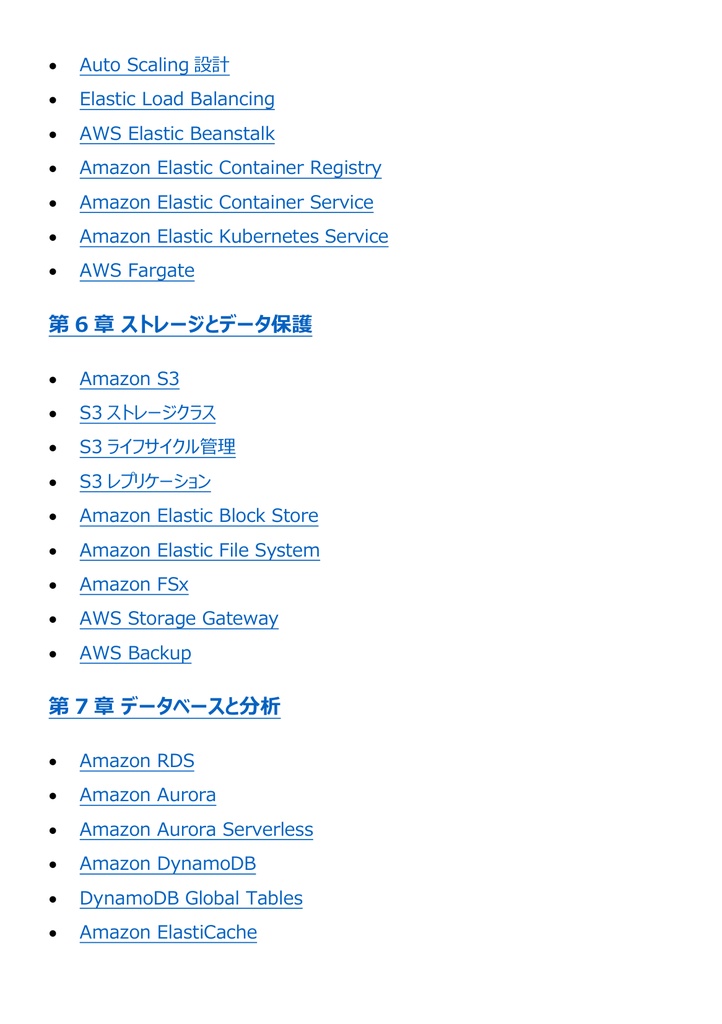 図解で理解★AWS ソリューションアーキテクト Professional 参考書図