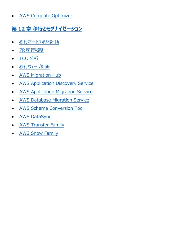 図解で理解★AWS ソリューションアーキテクト Professional 参考書図