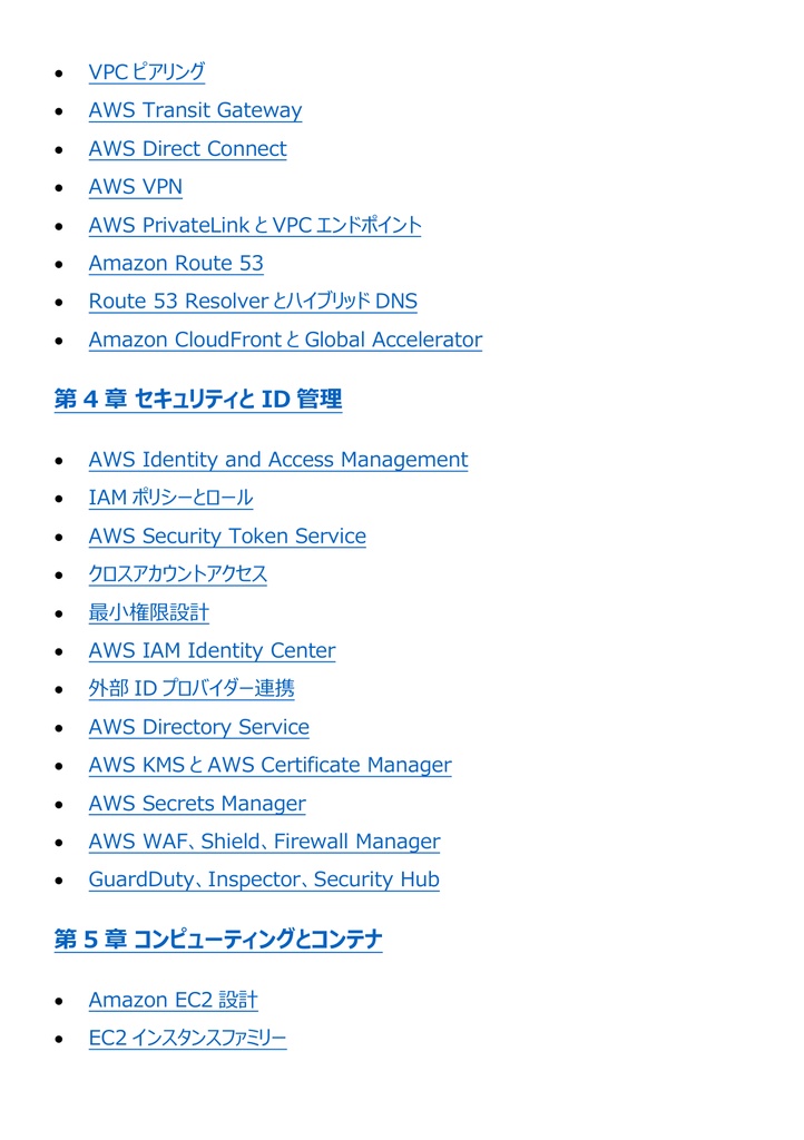 図解で理解★AWS ソリューションアーキテクト Professional 参考書図