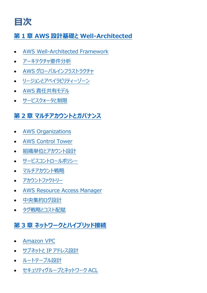 図解で理解★AWS ソリューションアーキテクト Professional 参考書図