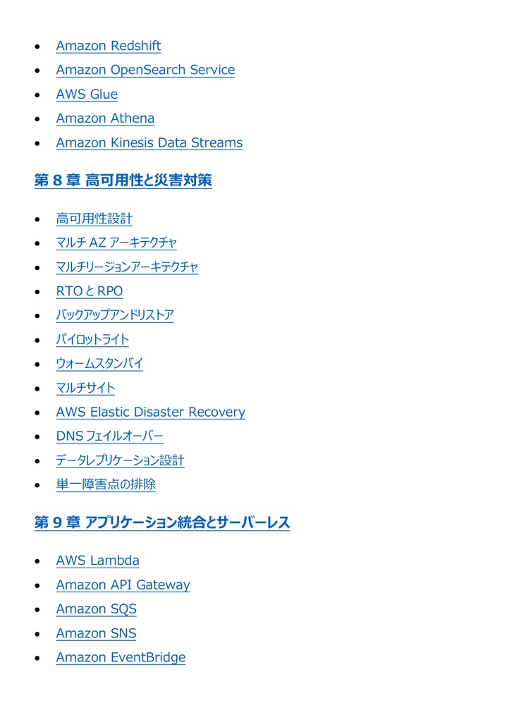 図解で理解★AWS ソリューションアーキテクト Professional 参考書図