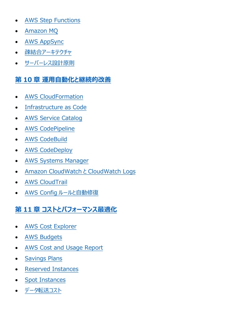 図解で理解★AWS ソリューションアーキテクト Professional 参考書図
