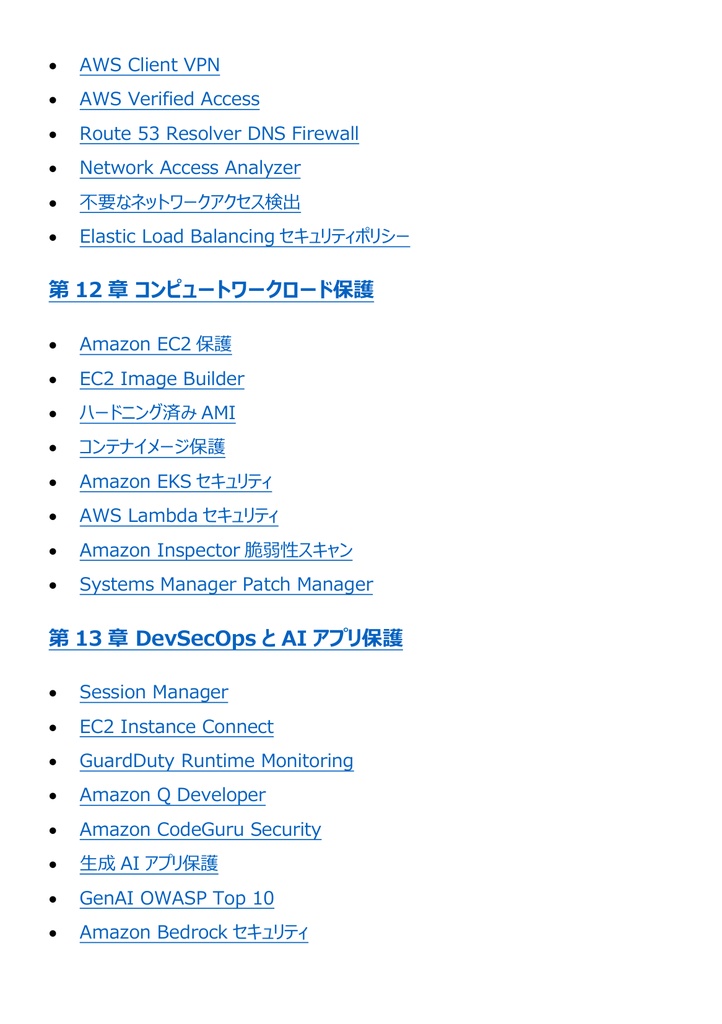 図解で理解★AWS セキュリティ Specialty 参考書図