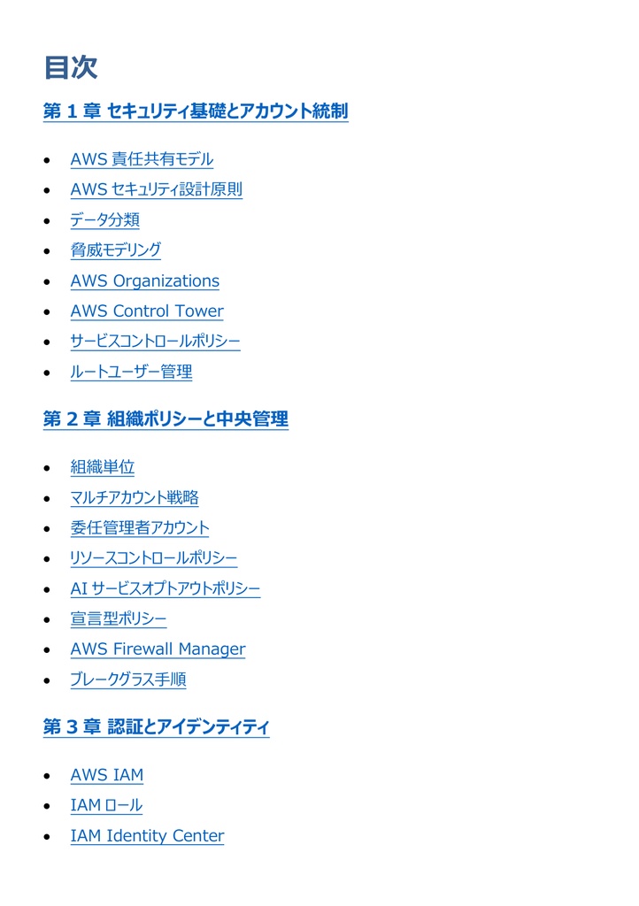 図解で理解★AWS セキュリティ Specialty 参考書図