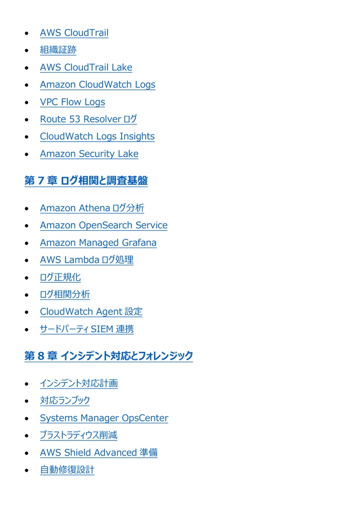 図解で理解★AWS セキュリティ Specialty 参考書図