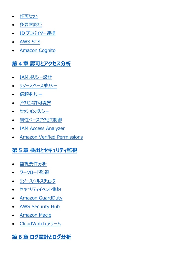 図解で理解★AWS セキュリティ Specialty 参考書図