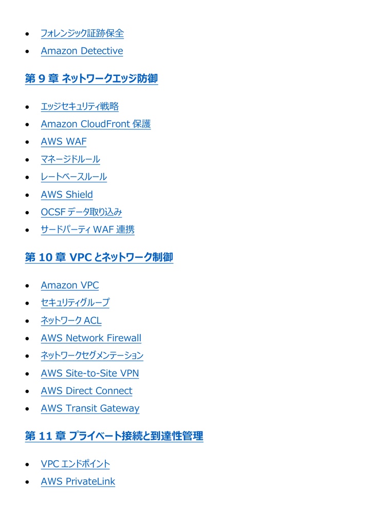 図解で理解★AWS セキュリティ Specialty 参考書図