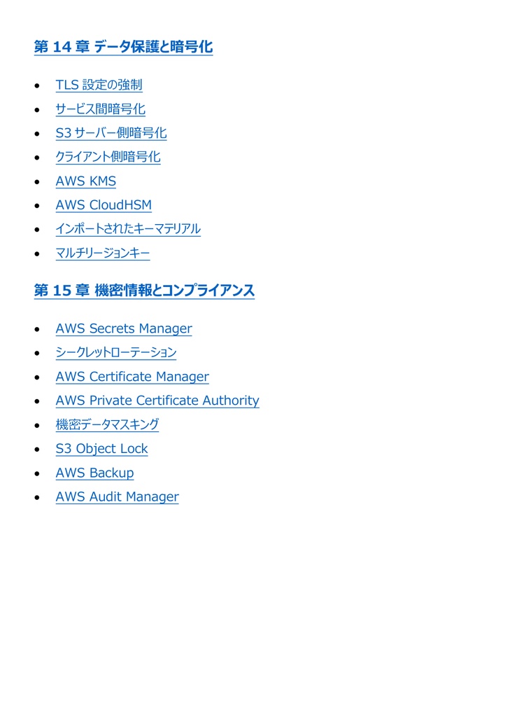 図解で理解★AWS セキュリティ Specialty 参考書図
