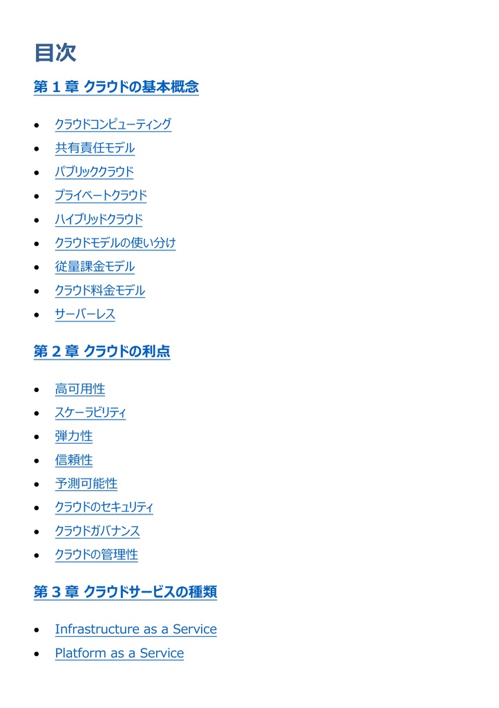 図解で理解★Microsoft Azure Fundamentals 参考書図