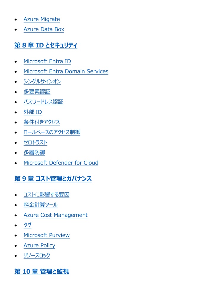 図解で理解★Microsoft Azure Fundamentals 参考書図