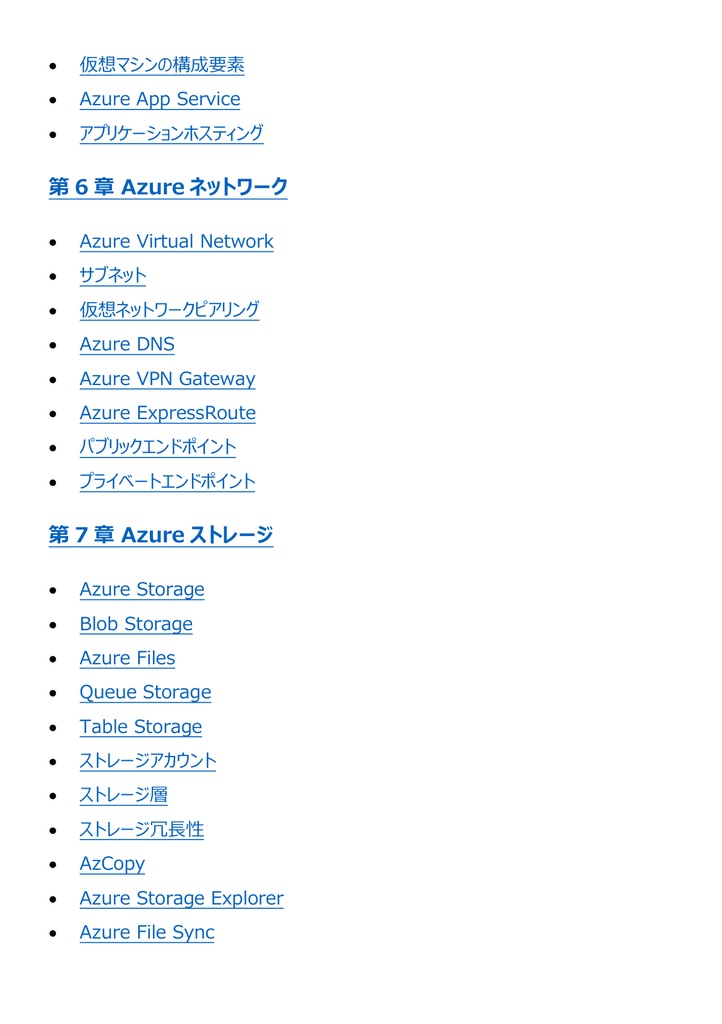 図解で理解★Microsoft Azure Fundamentals 参考書図