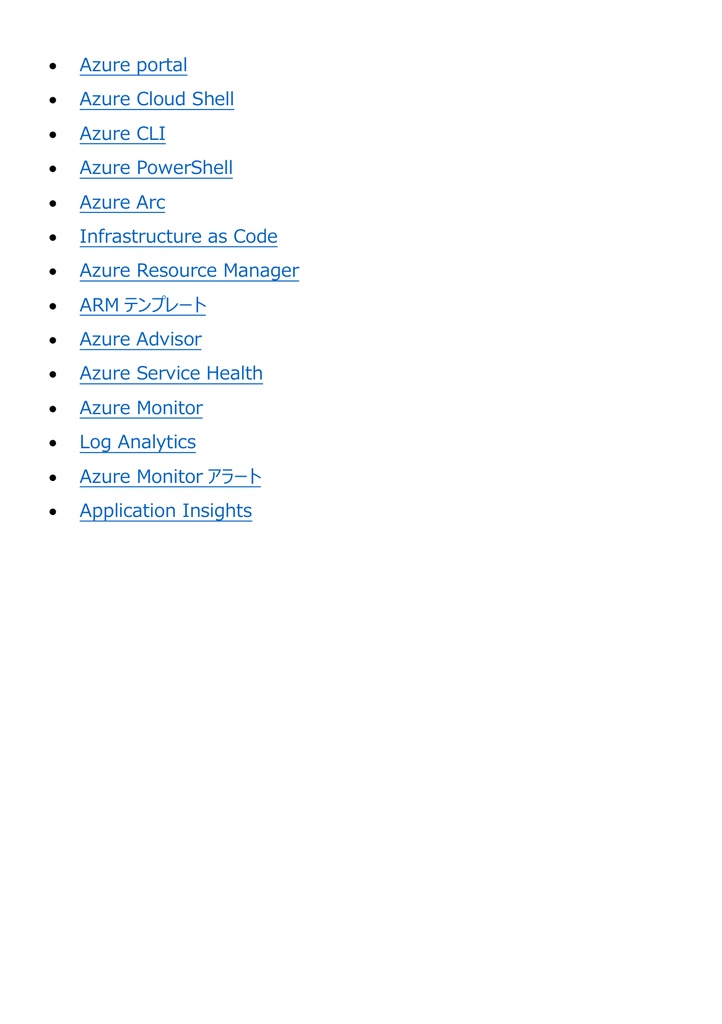 図解で理解★Microsoft Azure Fundamentals 参考書図