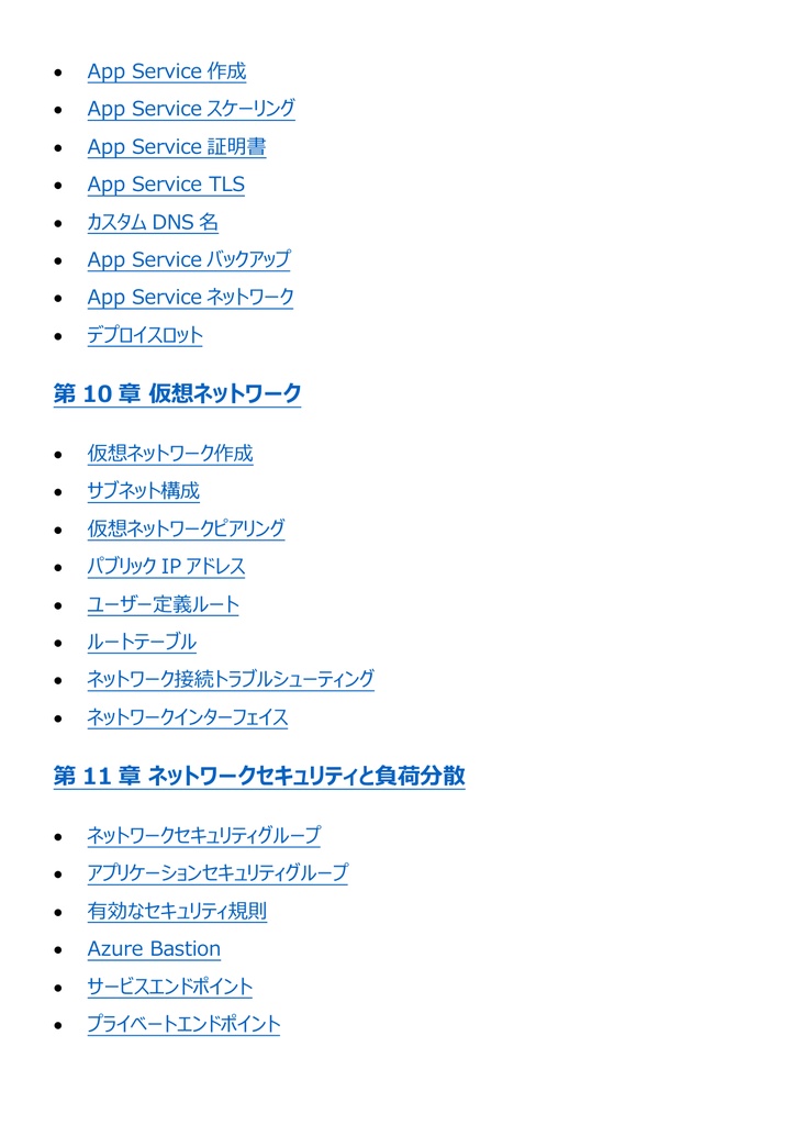 図解で理解★Microsoft Azure Administrator Associate 参考書図