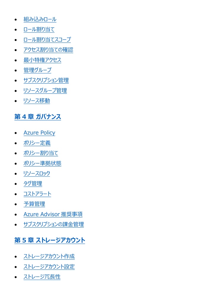 図解で理解★Microsoft Azure Administrator Associate 参考書図