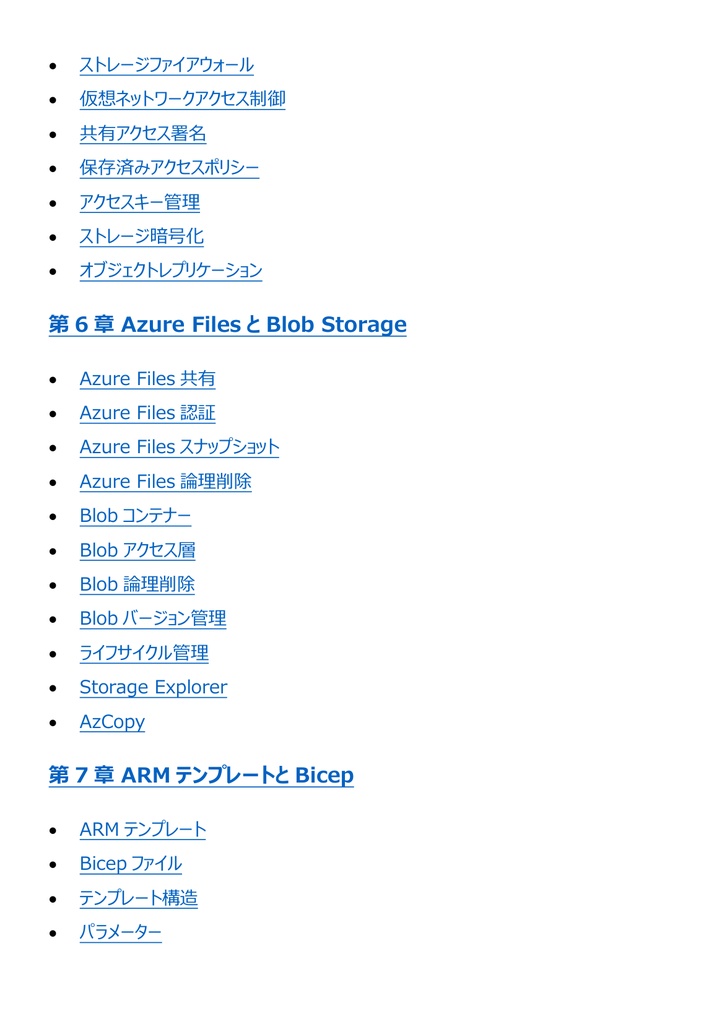 図解で理解★Microsoft Azure Administrator Associate 参考書図