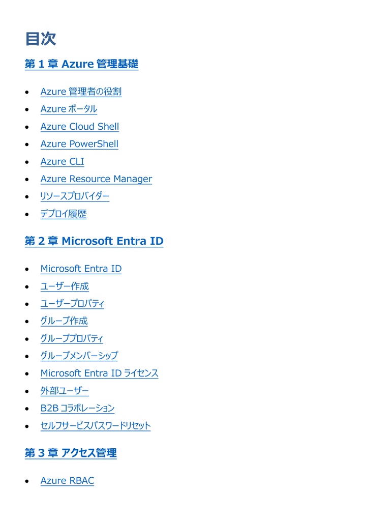 図解で理解★Microsoft Azure Administrator Associate 参考書図