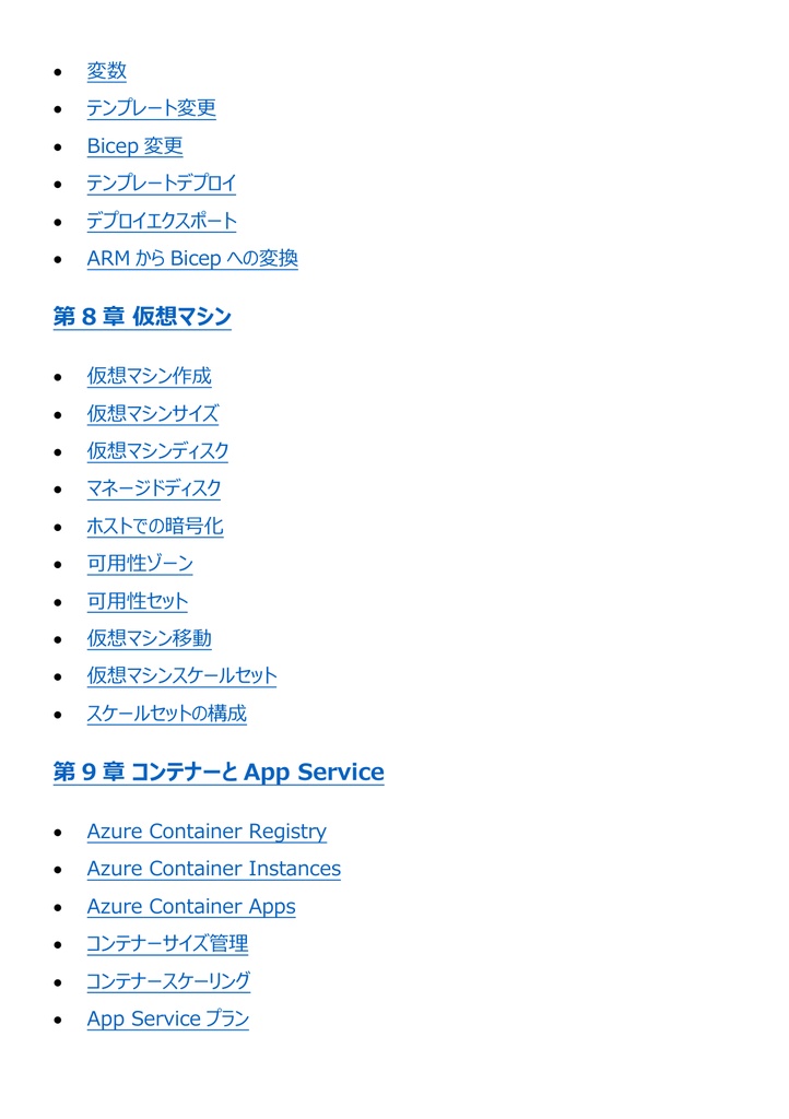 図解で理解★Microsoft Azure Administrator Associate 参考書図