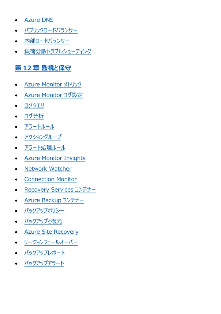 図解で理解★Microsoft Azure Administrator Associate 参考書図