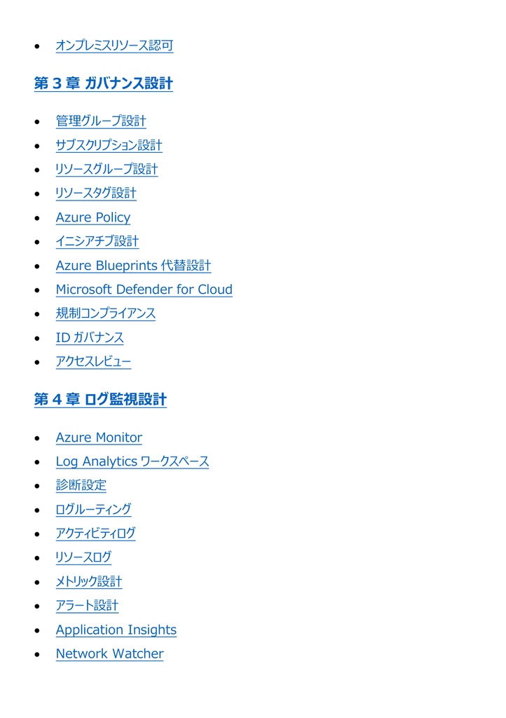 図解で理解★Microsoft Azure Solutions Architect Expert 参考書図