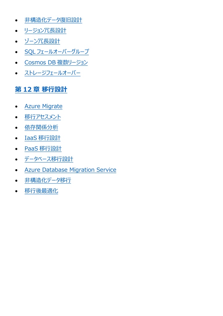図解で理解★Microsoft Azure Solutions Architect Expert 参考書図