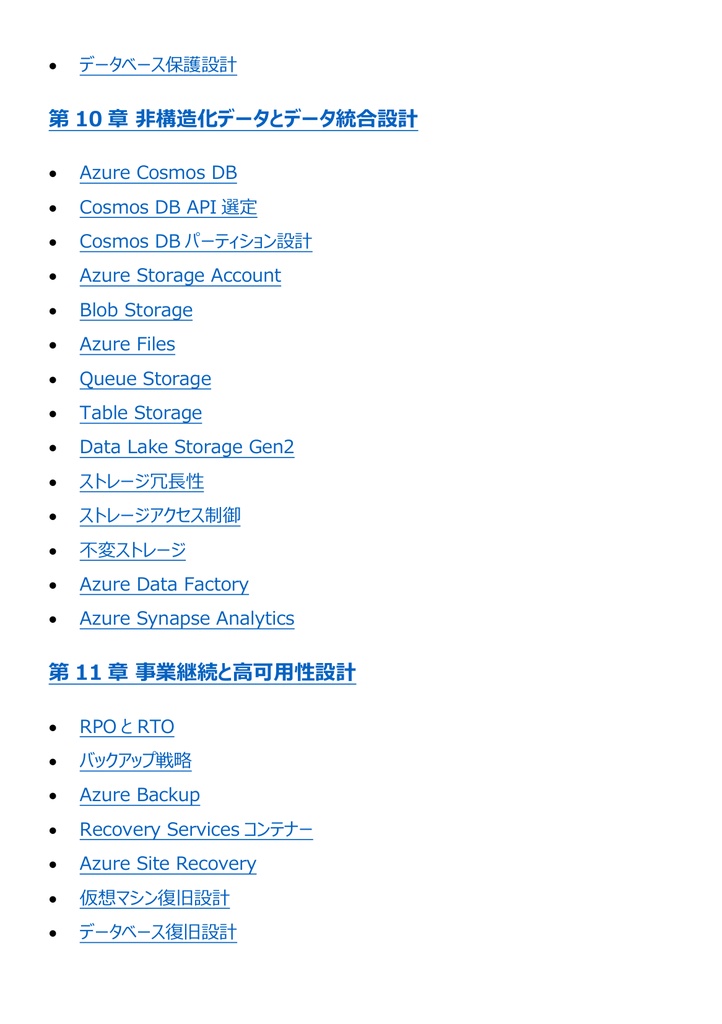 図解で理解★Microsoft Azure Solutions Architect Expert 参考書図