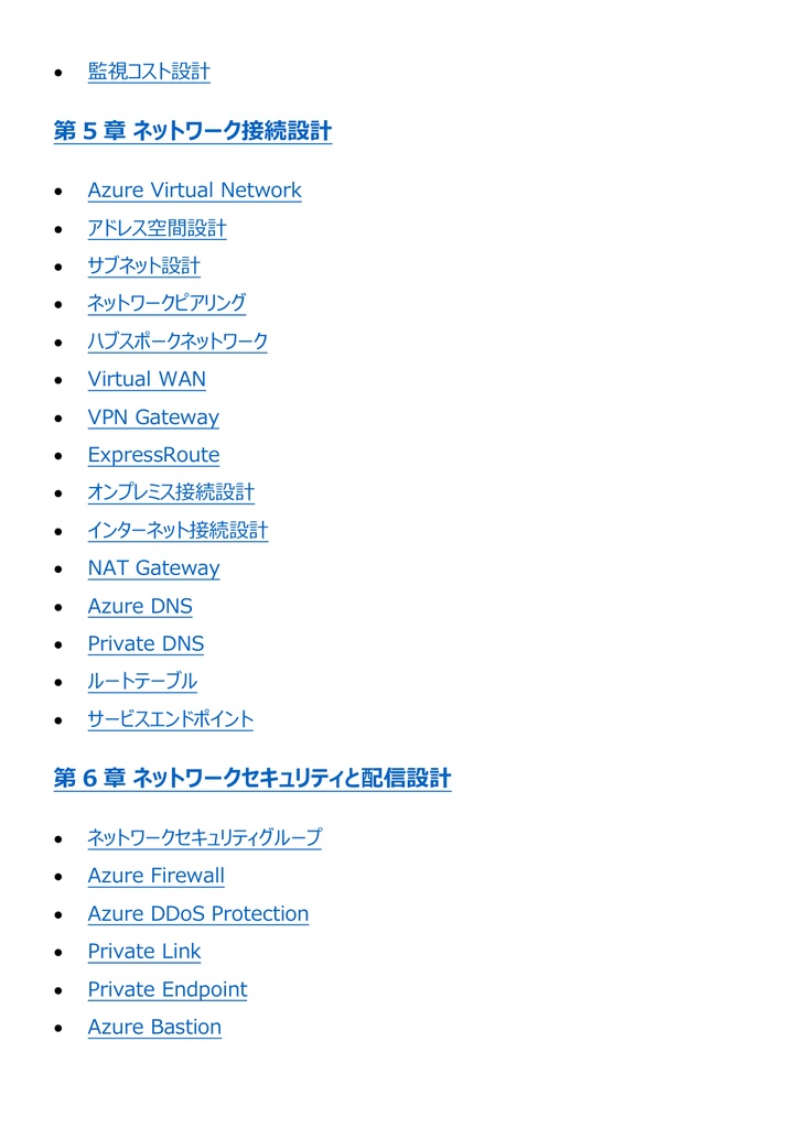 図解で理解★Microsoft Azure Solutions Architect Expert 参考書図