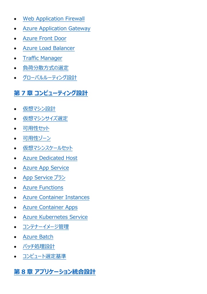 図解で理解★Microsoft Azure Solutions Architect Expert 参考書図