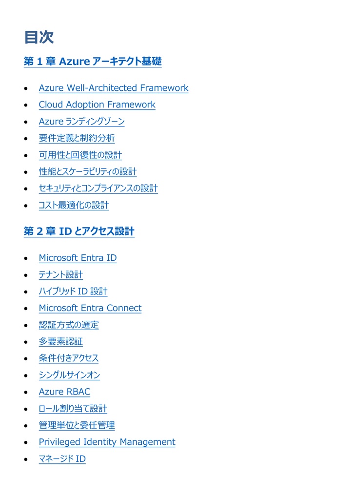 図解で理解★Microsoft Azure Solutions Architect Expert 参考書図