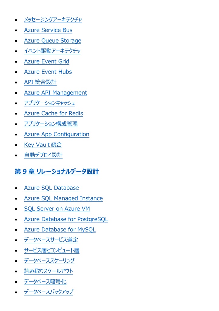 図解で理解★Microsoft Azure Solutions Architect Expert 参考書図